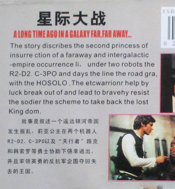 Chinese Star Wars DVD sleeve backside