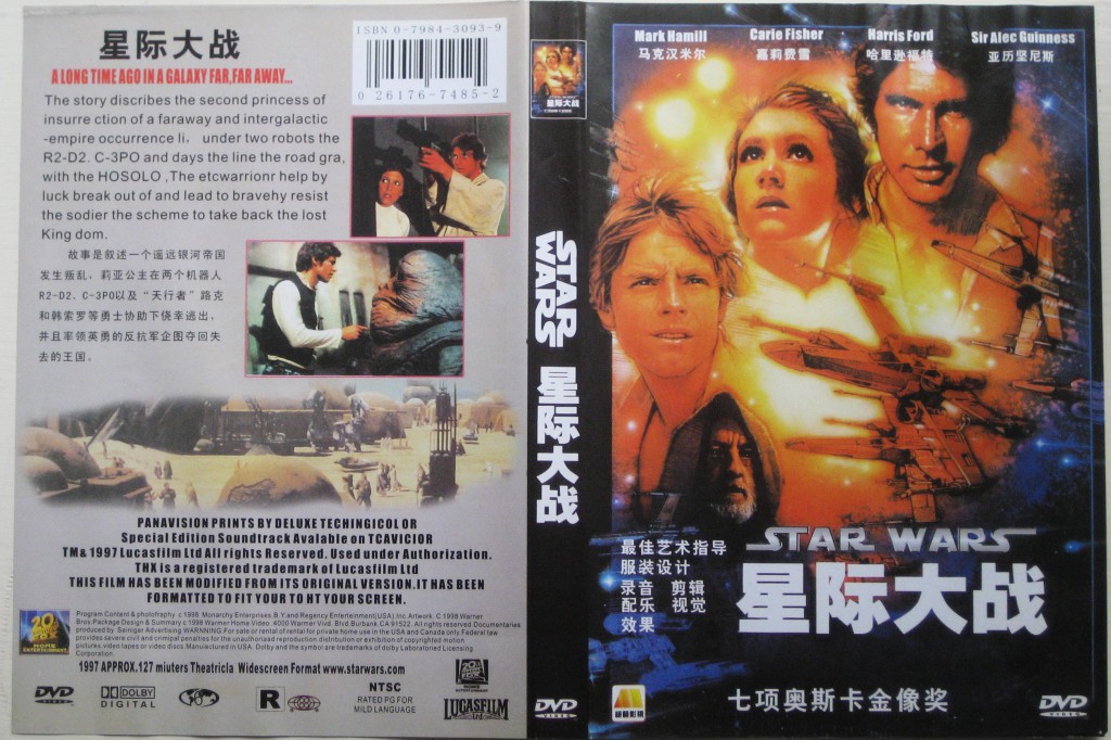 Chinese Star Wars DVD sleeve