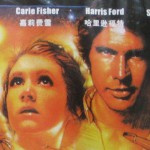 Chinese pirated Star Wars DVD art detail